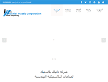 Tablet Screenshot of danialplastic.com